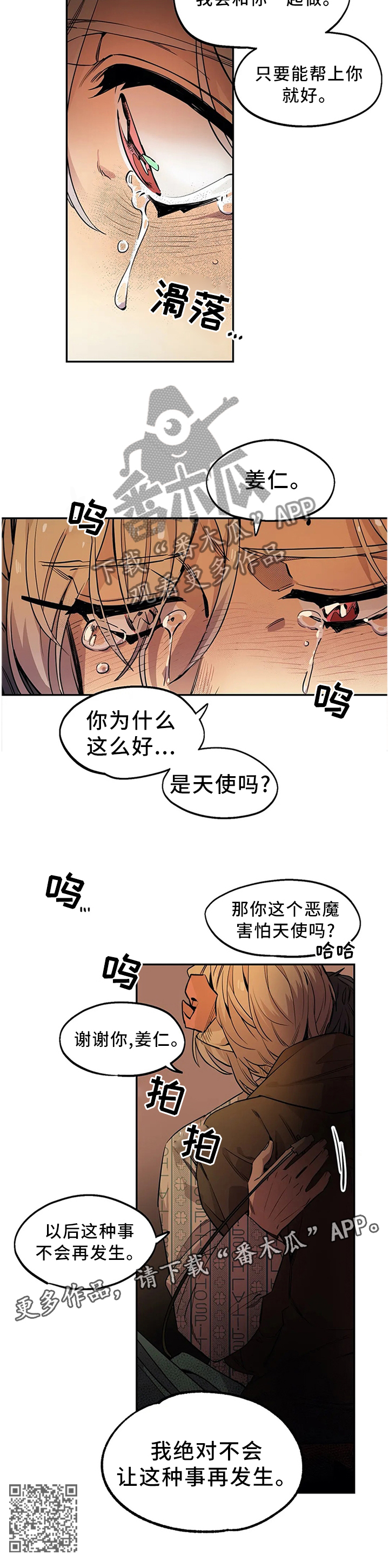 《咖啡魔咒》漫画最新章节第87章天使免费下拉式在线观看章节第【1】张图片