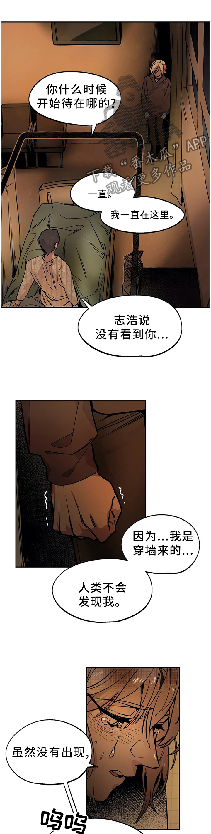 《咖啡魔咒》漫画最新章节第87章天使免费下拉式在线观看章节第【11】张图片