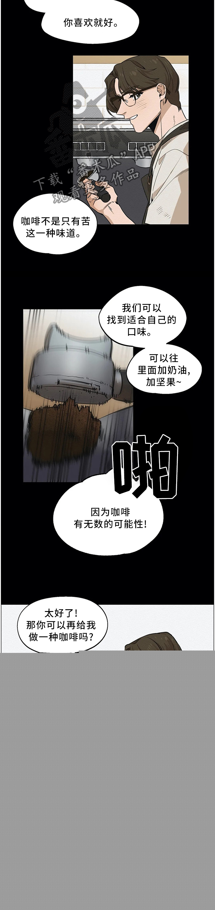 《咖啡魔咒》漫画最新章节第85章咖啡店免费下拉式在线观看章节第【4】张图片