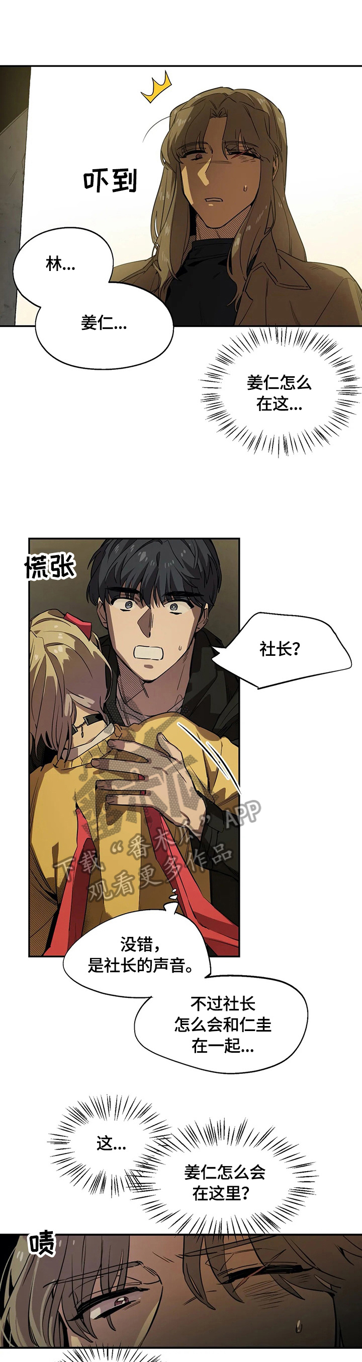 《咖啡魔咒》漫画最新章节第77章逃走免费下拉式在线观看章节第【12】张图片