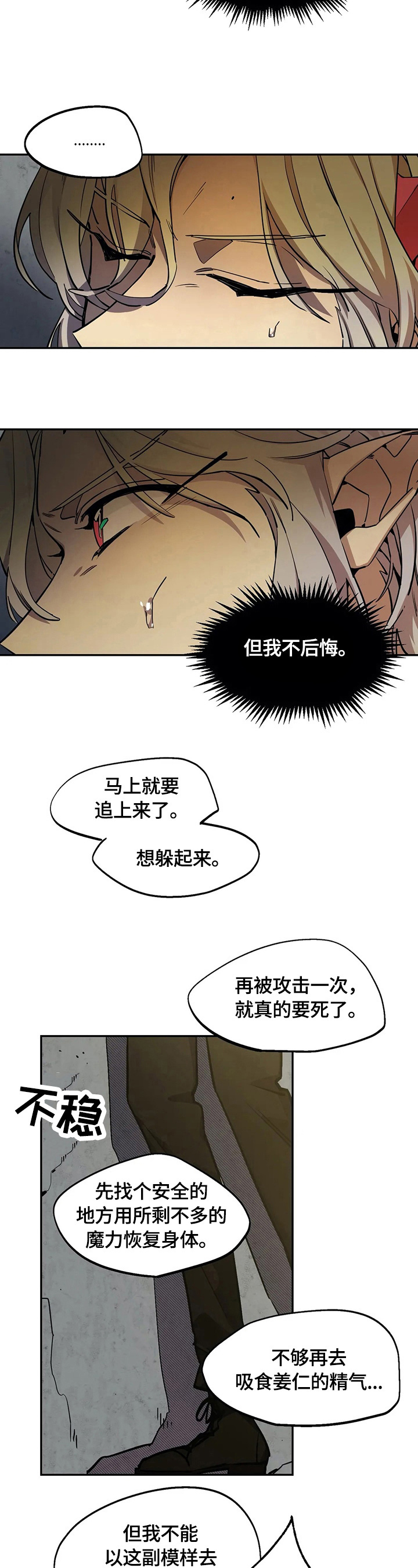 《咖啡魔咒》漫画最新章节第76章熟悉免费下拉式在线观看章节第【10】张图片