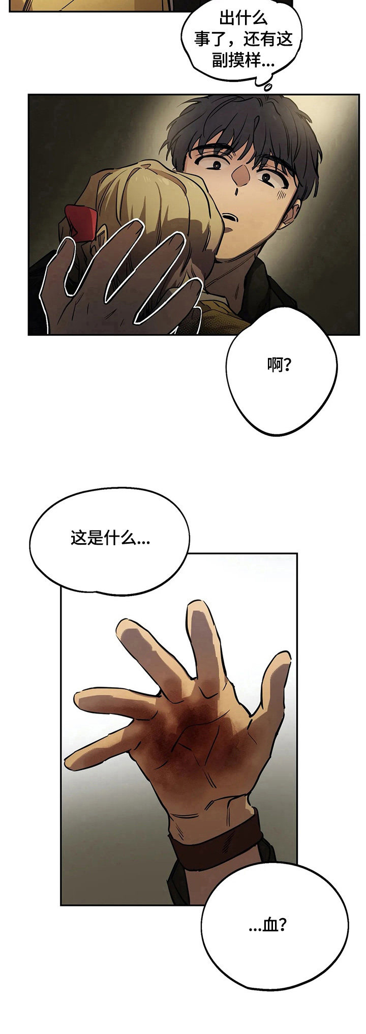 《咖啡魔咒》漫画最新章节第76章熟悉免费下拉式在线观看章节第【3】张图片