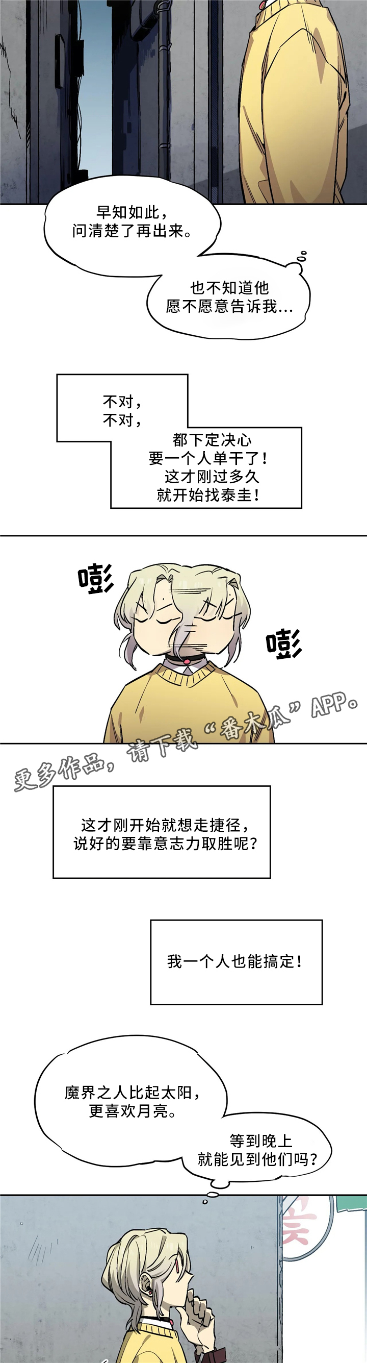 《咖啡魔咒》漫画最新章节第69章危险免费下拉式在线观看章节第【9】张图片