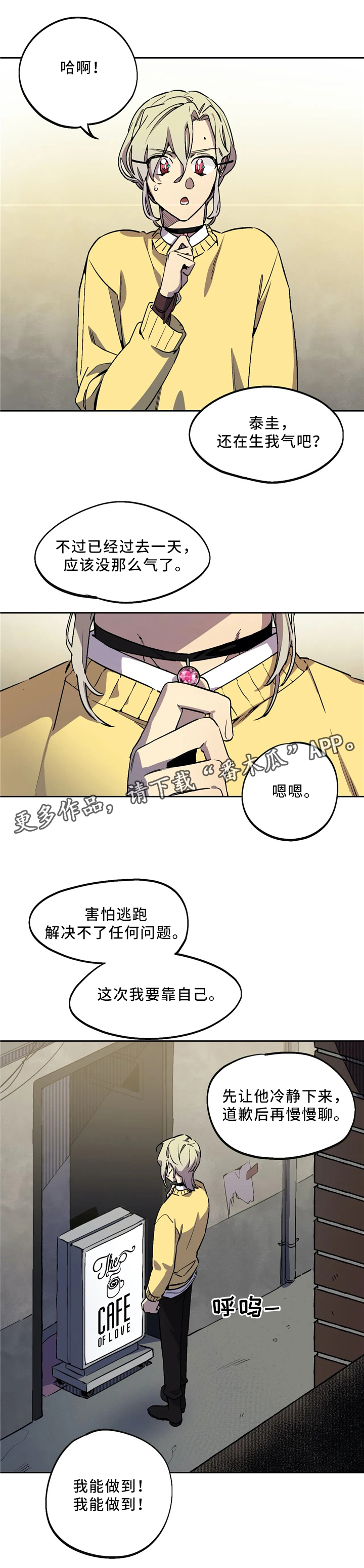 《咖啡魔咒》漫画最新章节第65章回到咖啡馆免费下拉式在线观看章节第【7】张图片