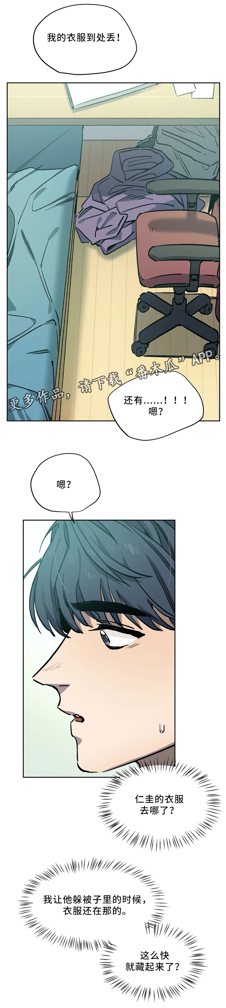 《咖啡魔咒》漫画最新章节第61章对不起免费下拉式在线观看章节第【8】张图片