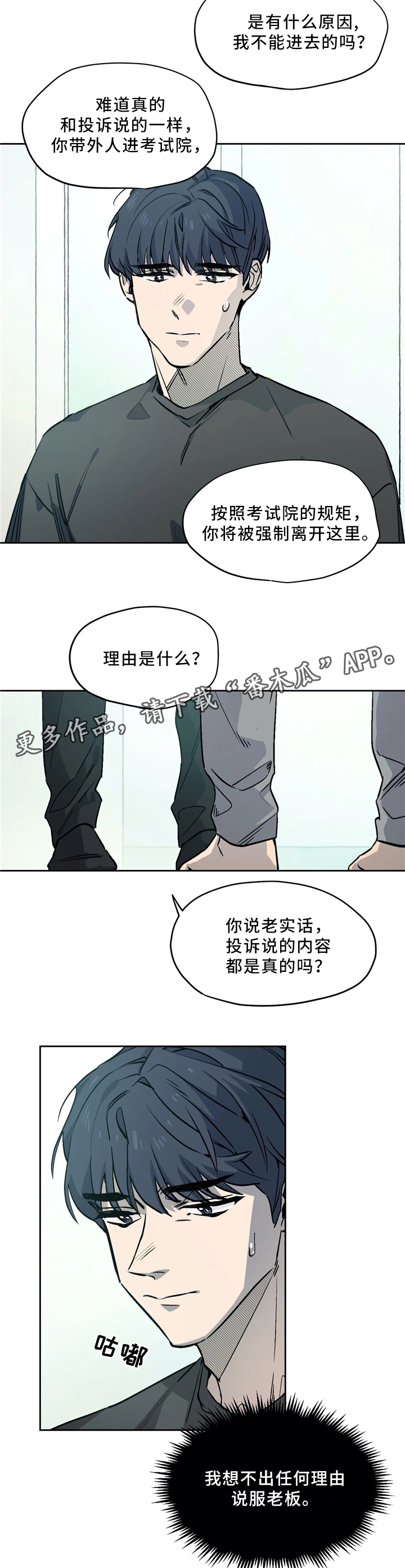 《咖啡魔咒》漫画最新章节第61章对不起免费下拉式在线观看章节第【6】张图片