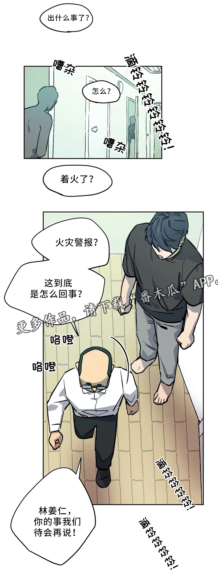 《咖啡魔咒》漫画最新章节第61章对不起免费下拉式在线观看章节第【4】张图片