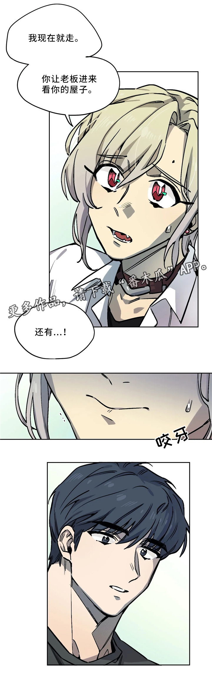 《咖啡魔咒》漫画最新章节第61章对不起免费下拉式在线观看章节第【2】张图片