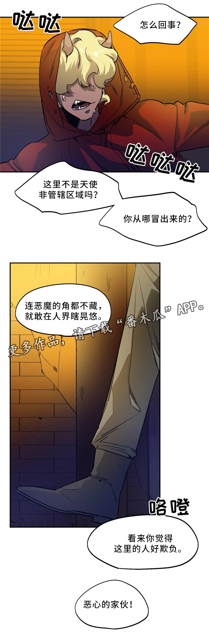 《咖啡魔咒》漫画最新章节第59章恶魔的味道免费下拉式在线观看章节第【12】张图片