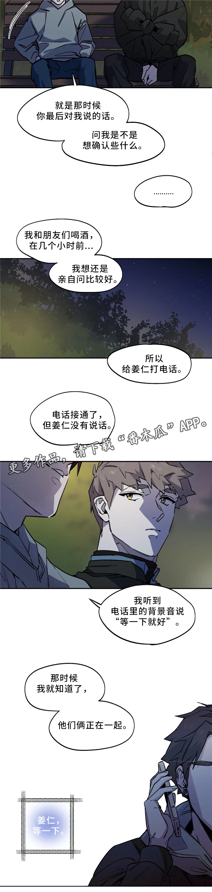 《咖啡魔咒》漫画最新章节第57章交谈免费下拉式在线观看章节第【1】张图片