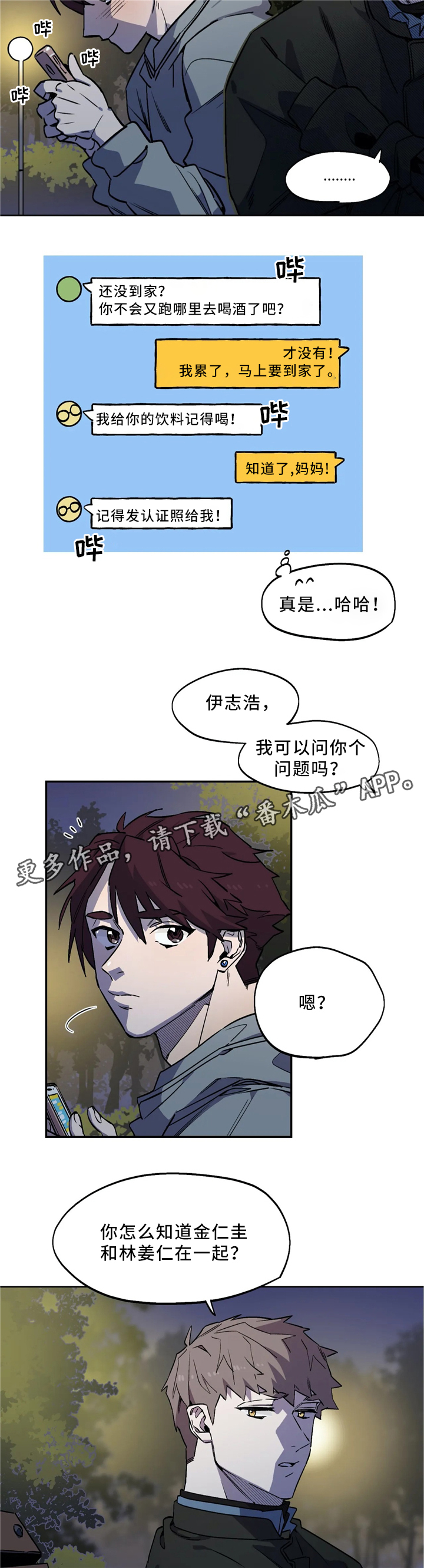 《咖啡魔咒》漫画最新章节第57章交谈免费下拉式在线观看章节第【3】张图片