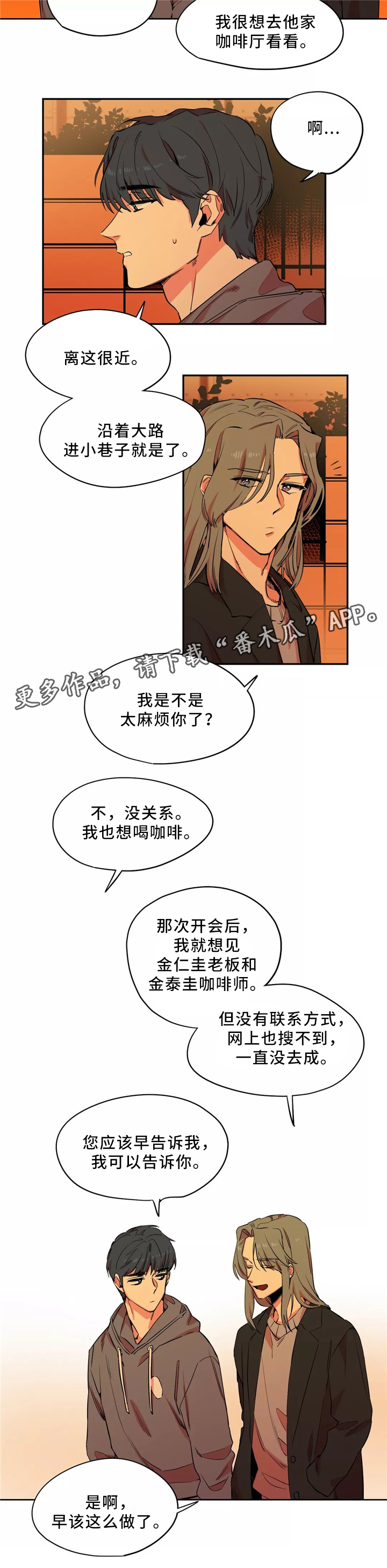 《咖啡魔咒》漫画最新章节第49章你去哪里了?免费下拉式在线观看章节第【10】张图片