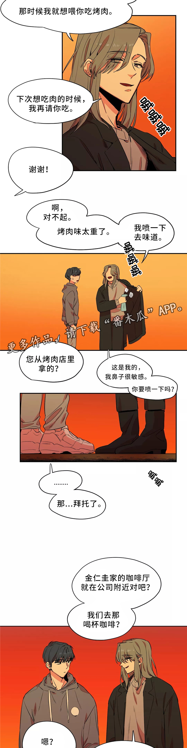 《咖啡魔咒》漫画最新章节第49章你去哪里了?免费下拉式在线观看章节第【11】张图片