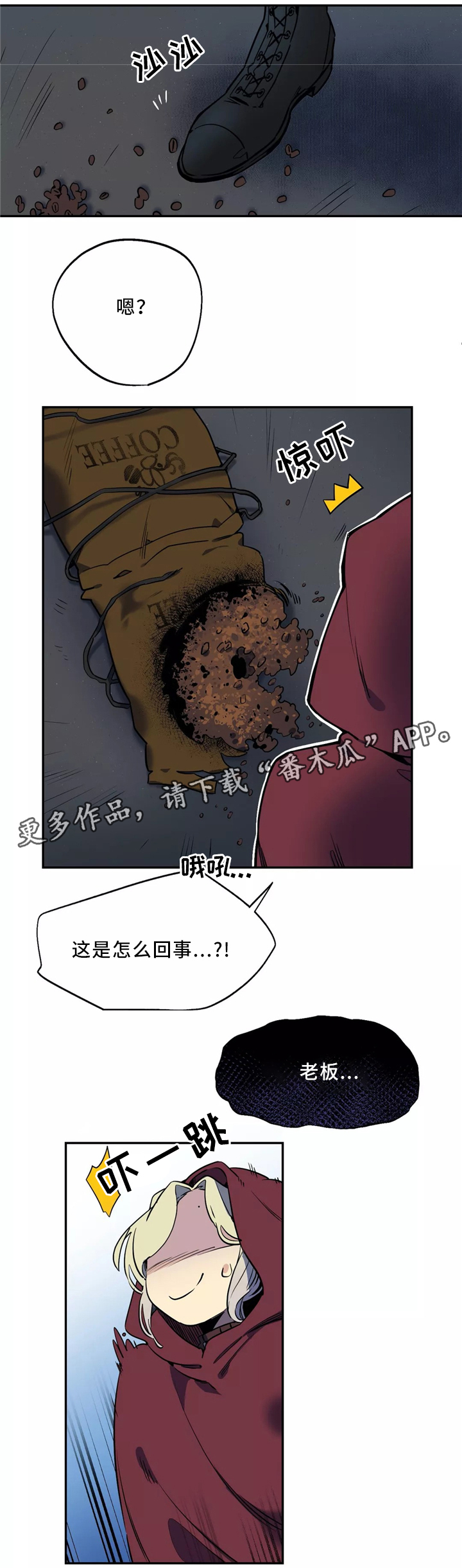 《咖啡魔咒》漫画最新章节第46章回家免费下拉式在线观看章节第【5】张图片