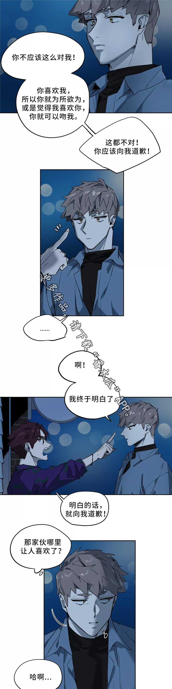 《咖啡魔咒》漫画最新章节第45章挑明免费下拉式在线观看章节第【10】张图片