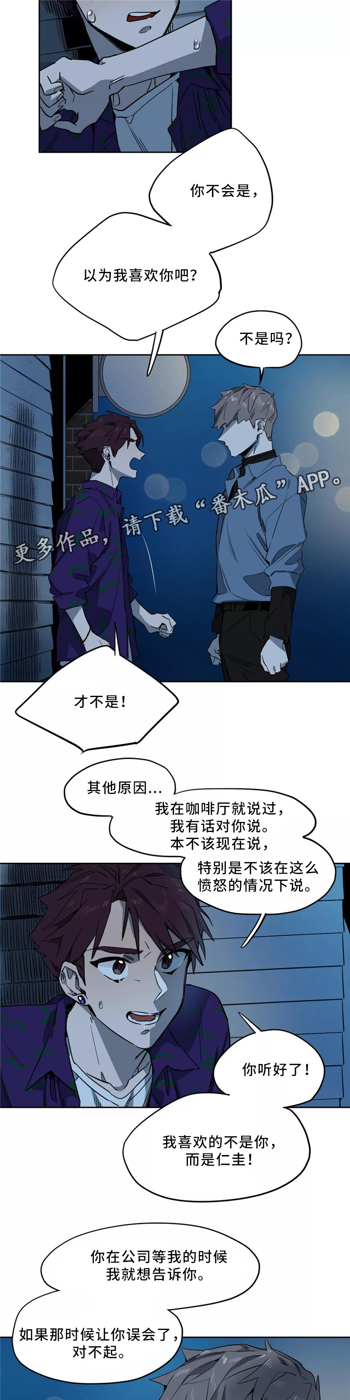 《咖啡魔咒》漫画最新章节第45章挑明免费下拉式在线观看章节第【11】张图片