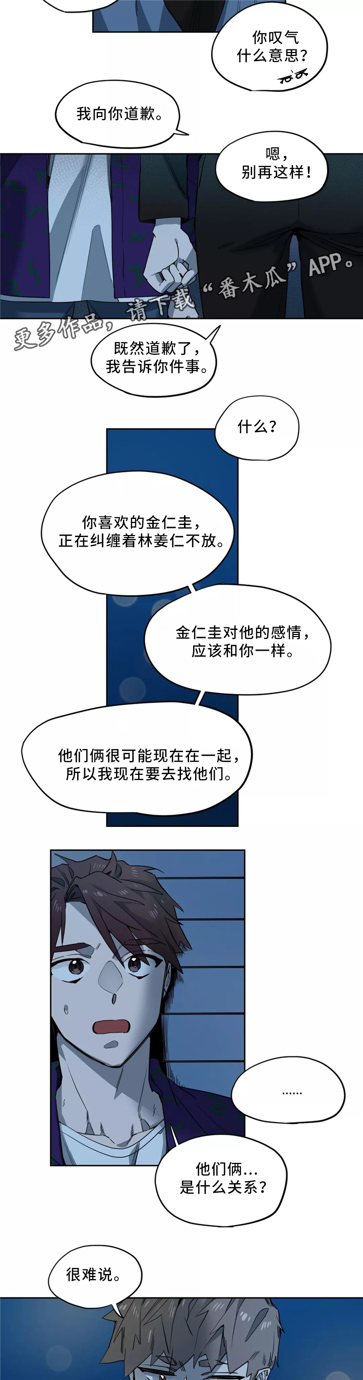 《咖啡魔咒》漫画最新章节第45章挑明免费下拉式在线观看章节第【9】张图片