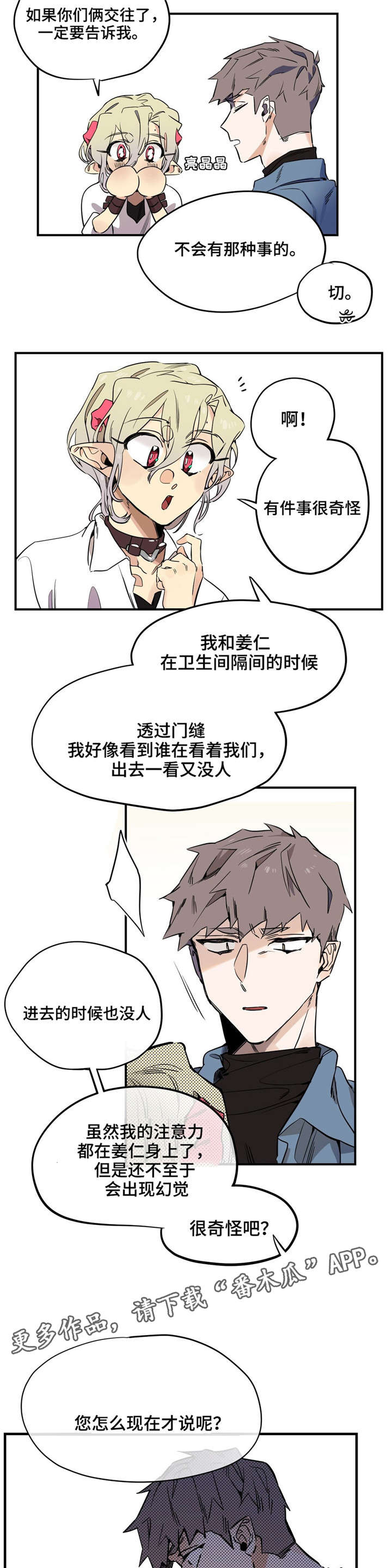 《咖啡魔咒》漫画最新章节第30章禁足免费下拉式在线观看章节第【3】张图片