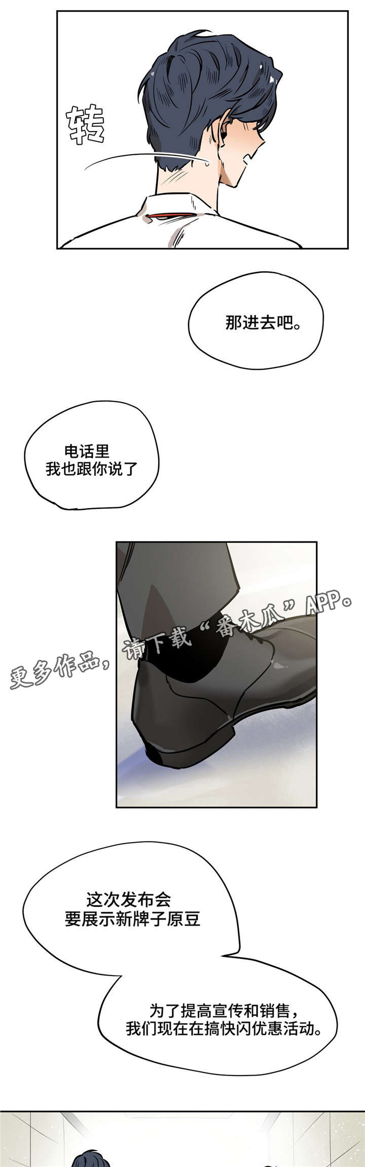 《咖啡魔咒》漫画最新章节第20章开始开会免费下拉式在线观看章节第【10】张图片