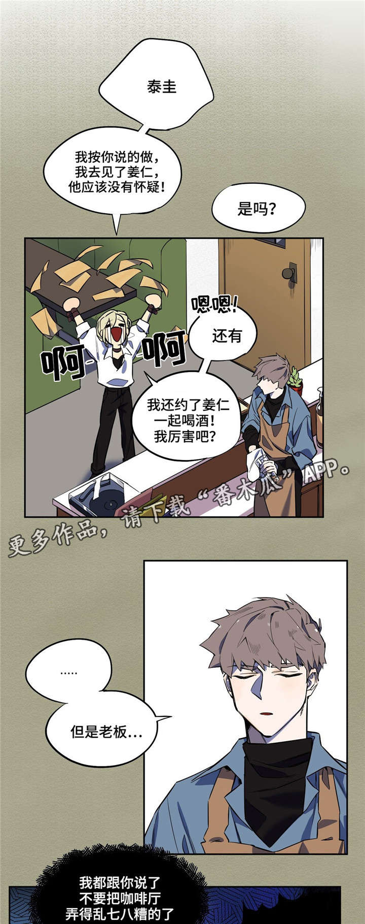 《咖啡魔咒》漫画最新章节第11章邀约免费下拉式在线观看章节第【6】张图片