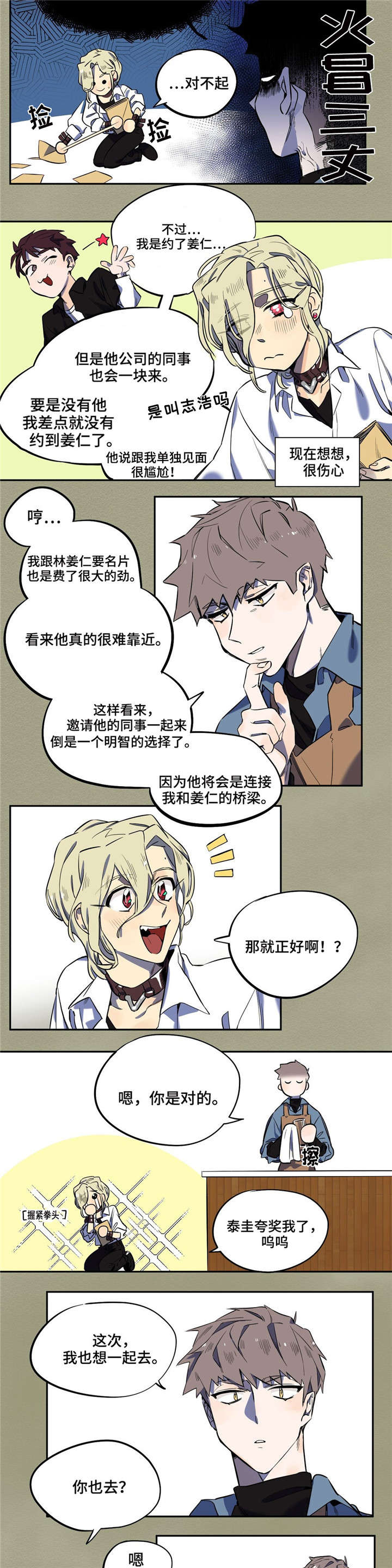 《咖啡魔咒》漫画最新章节第11章邀约免费下拉式在线观看章节第【5】张图片