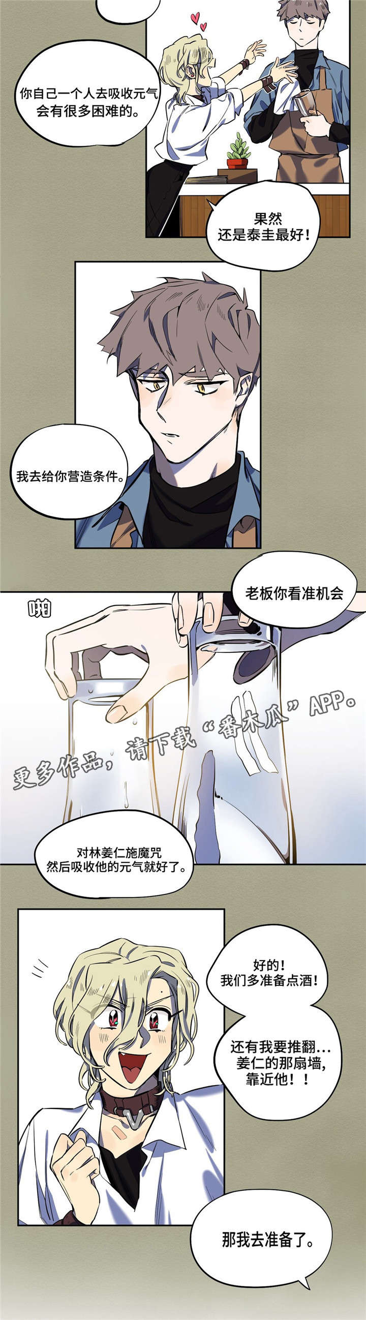 《咖啡魔咒》漫画最新章节第11章邀约免费下拉式在线观看章节第【4】张图片