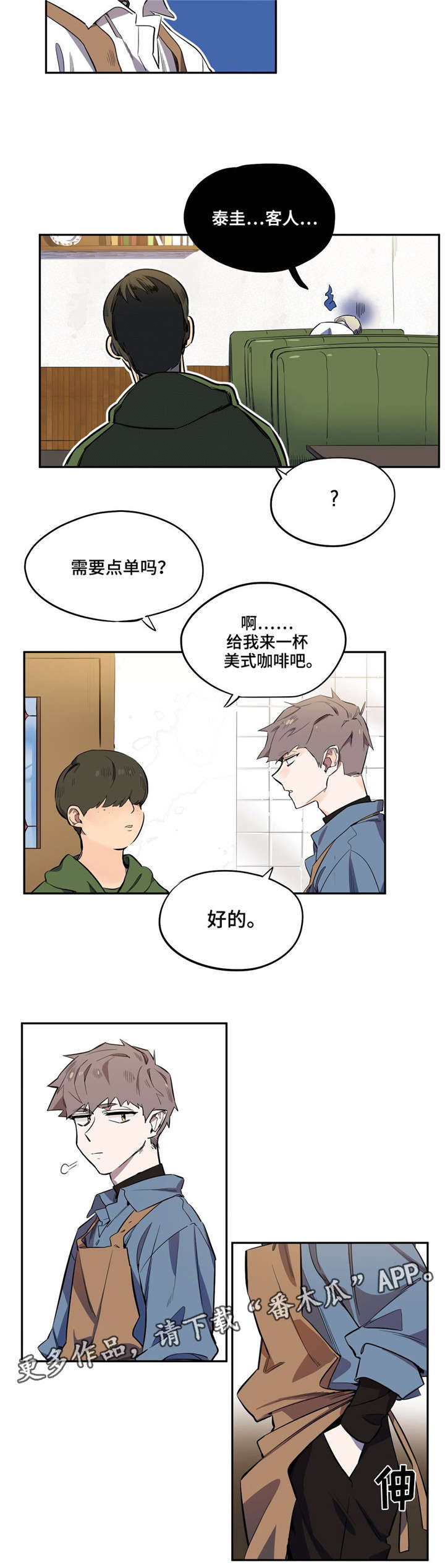 《咖啡魔咒》漫画最新章节第7章找到他免费下拉式在线观看章节第【8】张图片