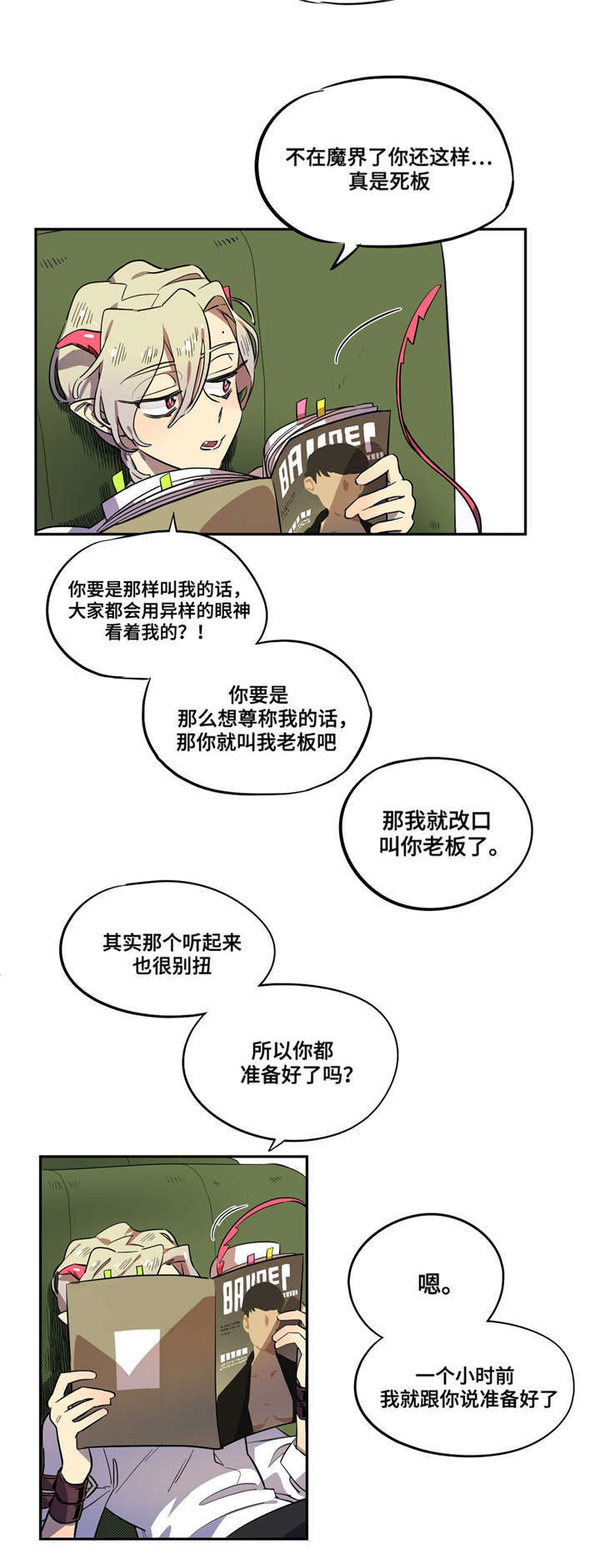 《咖啡魔咒》漫画最新章节第3章客人免费下拉式在线观看章节第【3】张图片