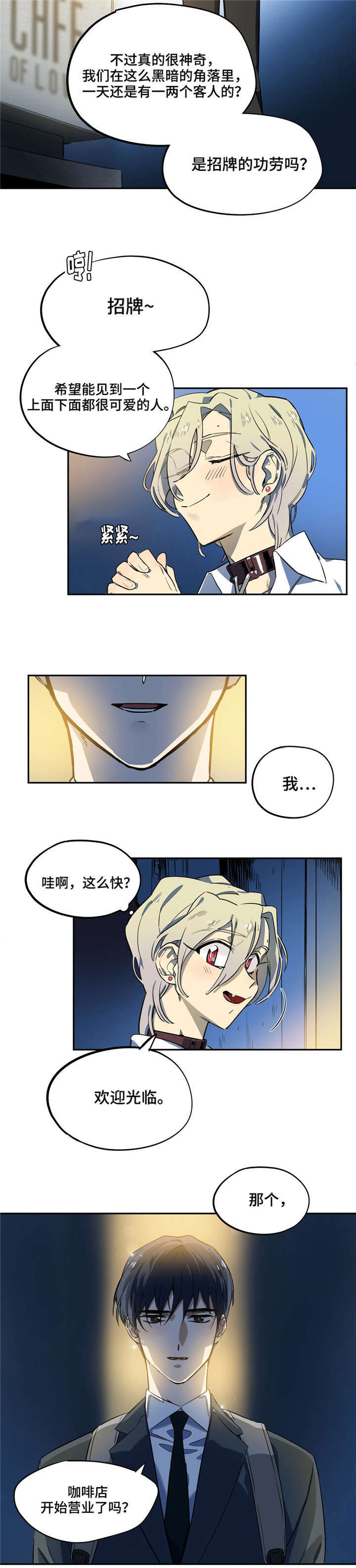 《咖啡魔咒》漫画最新章节第3章客人免费下拉式在线观看章节第【1】张图片