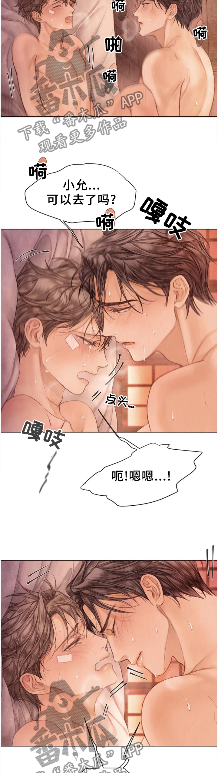 《援救策划》漫画最新章节第147章情感的汇聚免费下拉式在线观看章节第【4】张图片