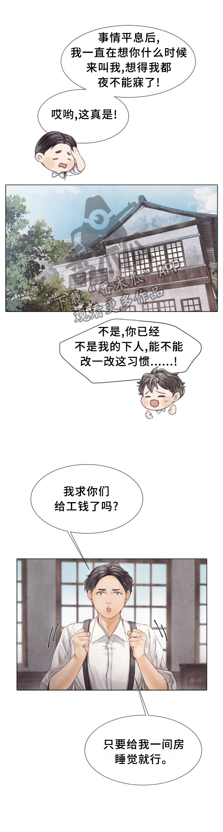 《援救策划》漫画最新章节第145章好久不见免费下拉式在线观看章节第【3】张图片