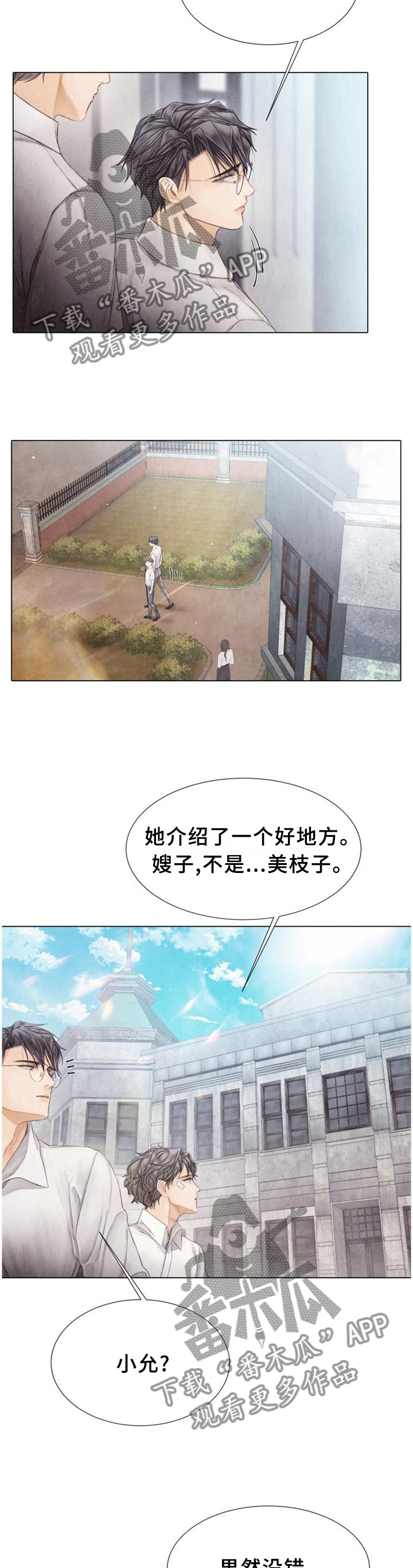 《援救策划》漫画最新章节第145章好久不见免费下拉式在线观看章节第【10】张图片