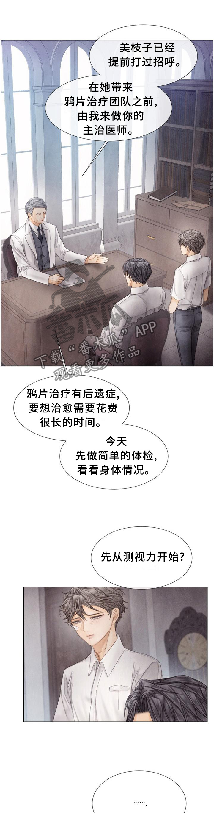 《援救策划》漫画最新章节第145章好久不见免费下拉式在线观看章节第【11】张图片