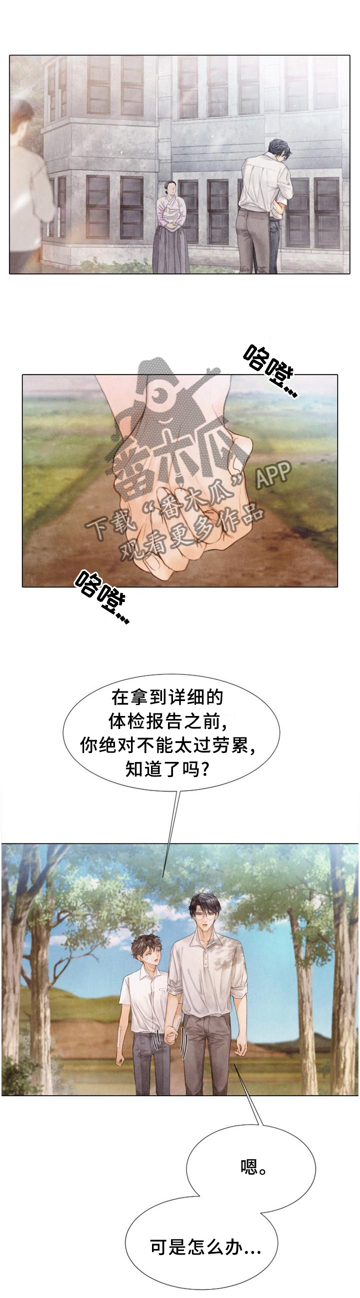 《援救策划》漫画最新章节第145章好久不见免费下拉式在线观看章节第【7】张图片