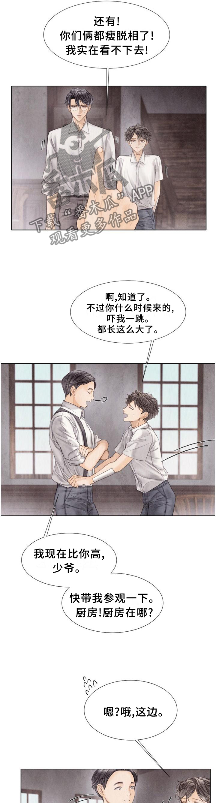 《援救策划》漫画最新章节第145章好久不见免费下拉式在线观看章节第【2】张图片