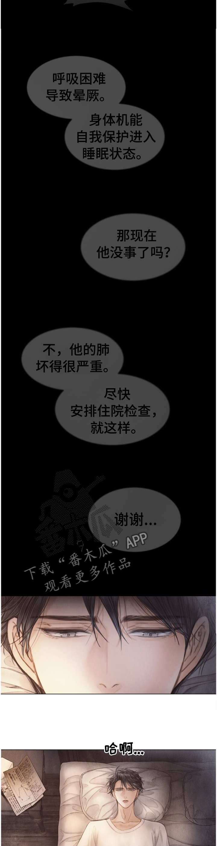 《援救策划》漫画最新章节第144章以后别说对不起免费下拉式在线观看章节第【7】张图片