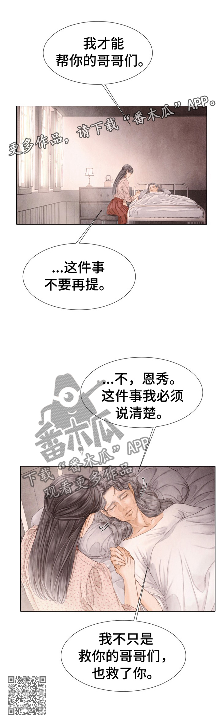 《援救策划》漫画最新章节第140章谢谢你免费下拉式在线观看章节第【1】张图片