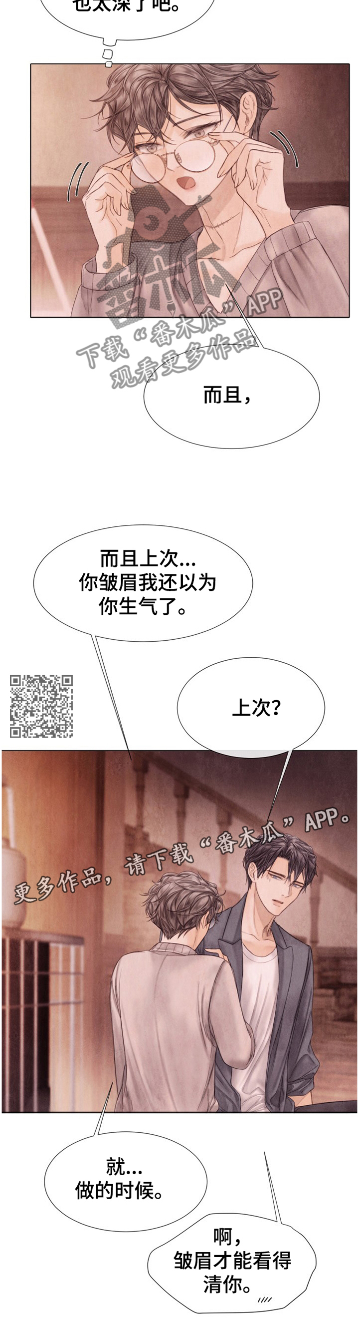 《援救策划》漫画最新章节第137章看清免费下拉式在线观看章节第【6】张图片