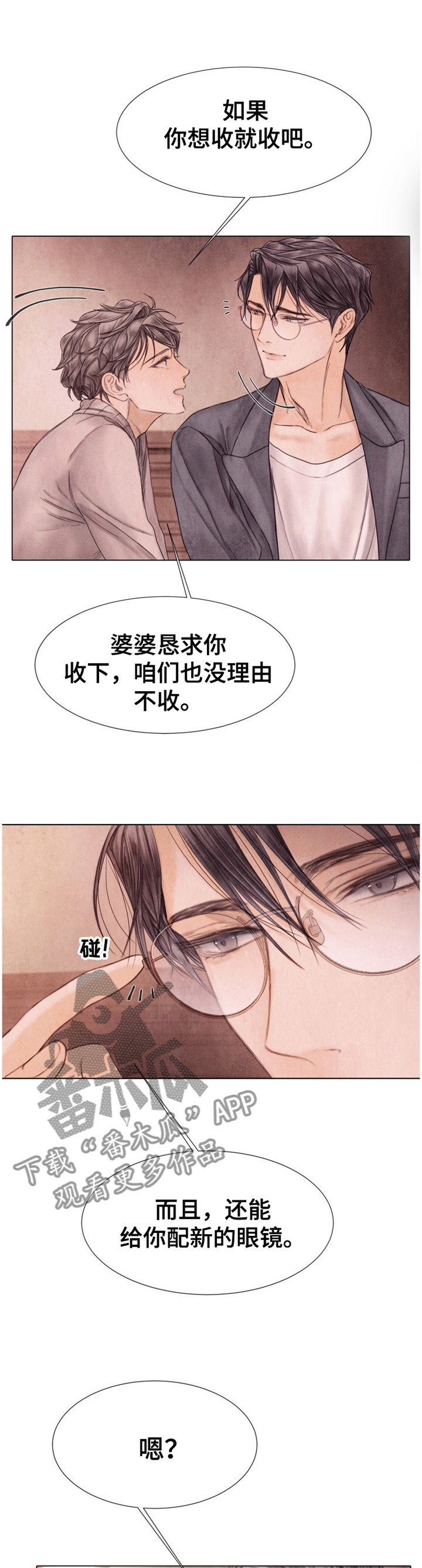 《援救策划》漫画最新章节第137章看清免费下拉式在线观看章节第【8】张图片