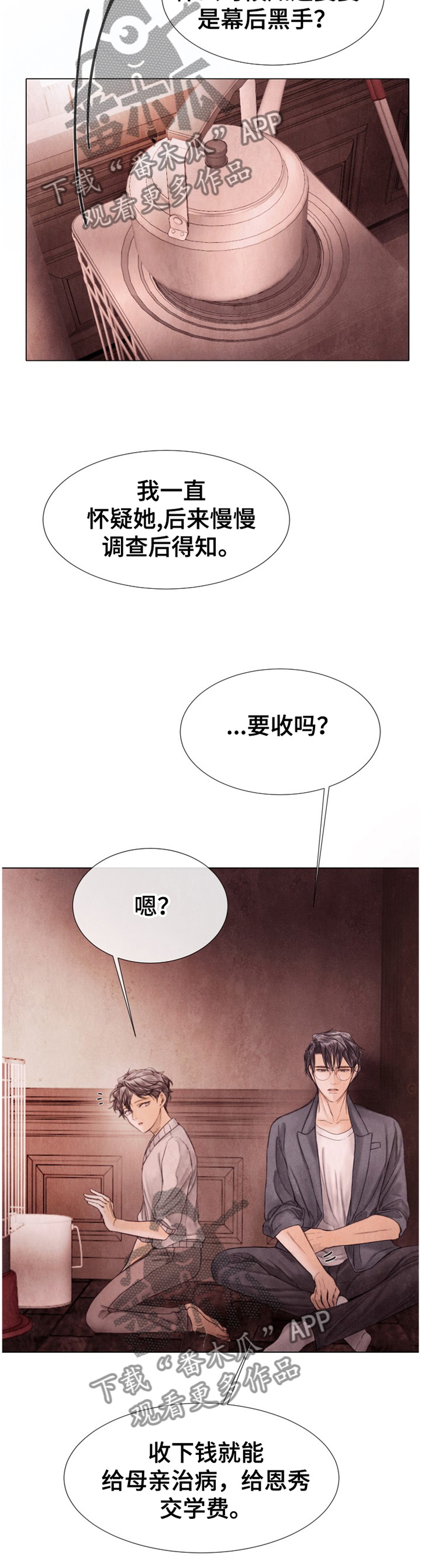 《援救策划》漫画最新章节第137章看清免费下拉式在线观看章节第【9】张图片