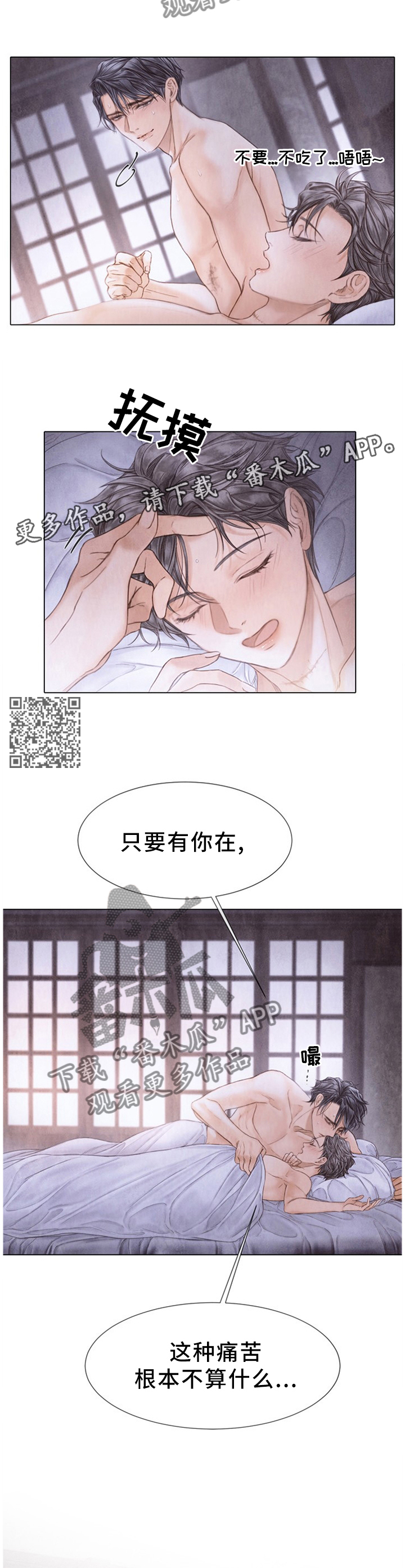 《援救策划》漫画最新章节第134章禁欲免费下拉式在线观看章节第【7】张图片