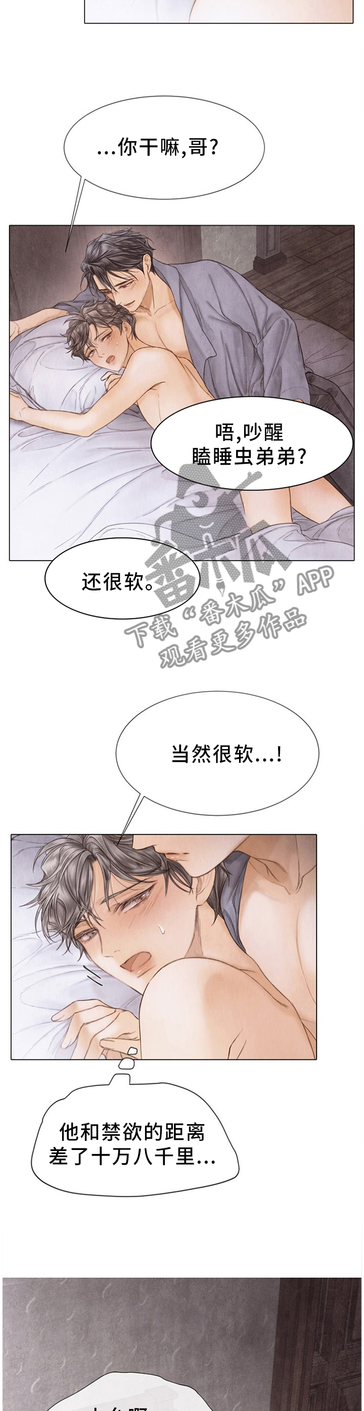 《援救策划》漫画最新章节第134章禁欲免费下拉式在线观看章节第【2】张图片