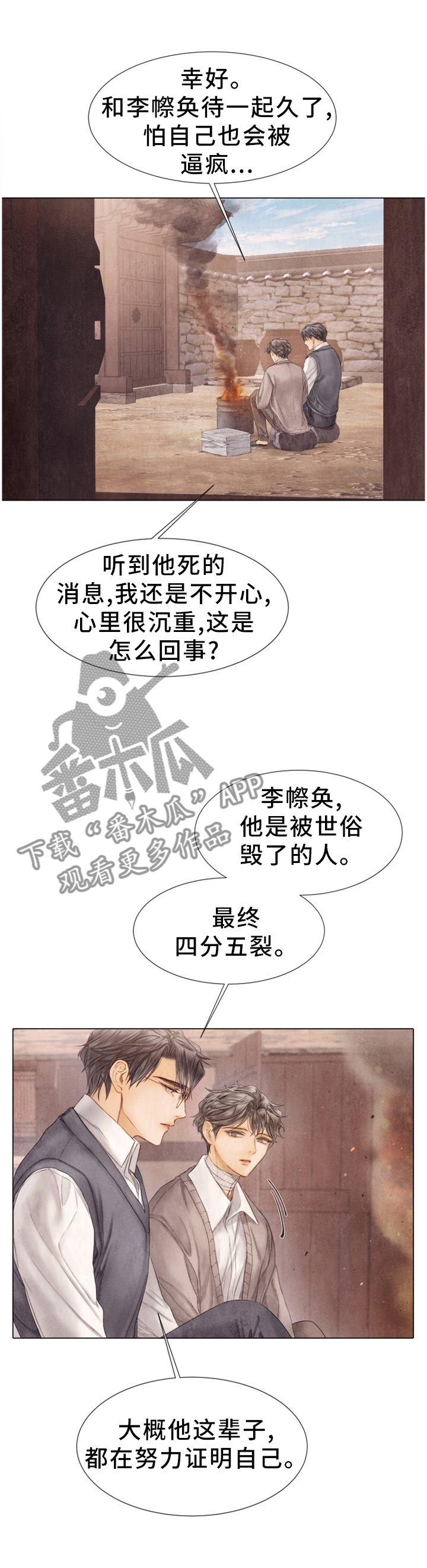 《援救策划》漫画最新章节第130章习惯就好免费下拉式在线观看章节第【9】张图片