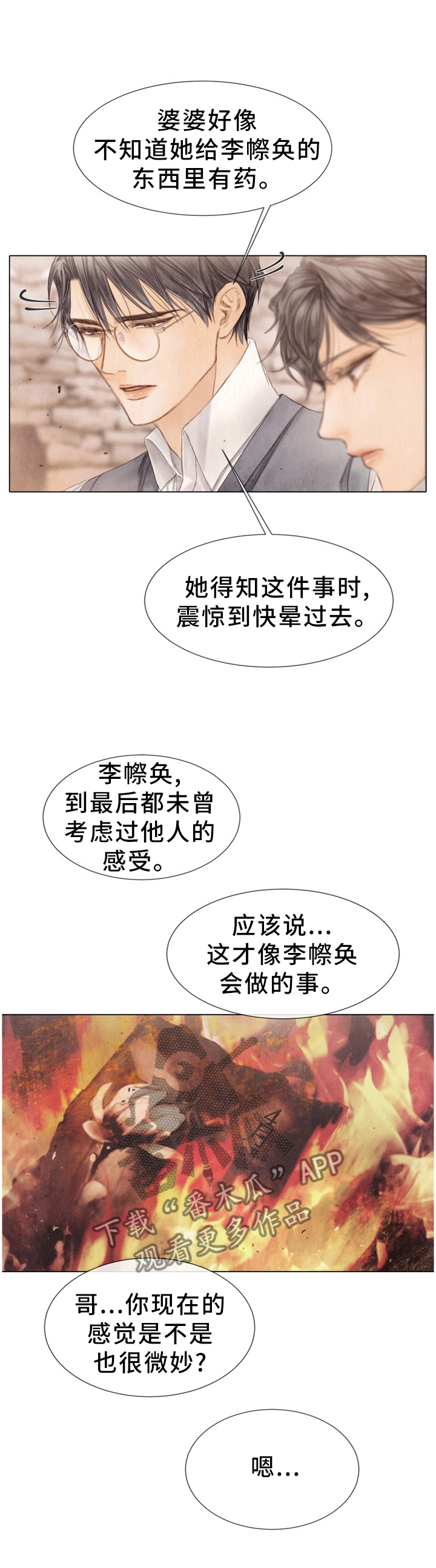 《援救策划》漫画最新章节第130章习惯就好免费下拉式在线观看章节第【10】张图片