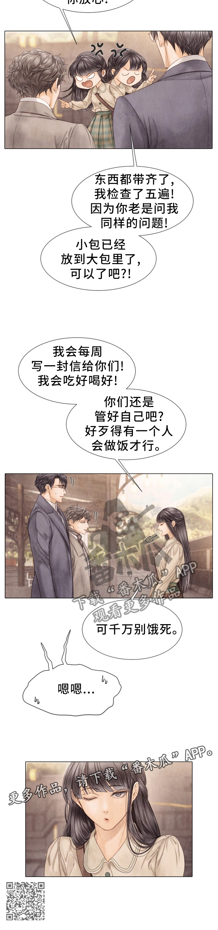 《援救策划》漫画最新章节第130章习惯就好免费下拉式在线观看章节第【1】张图片