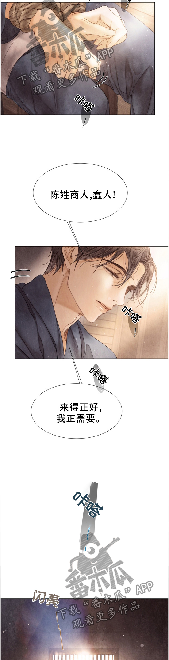 《援救策划》漫画最新章节第128章父亲免费下拉式在线观看章节第【9】张图片