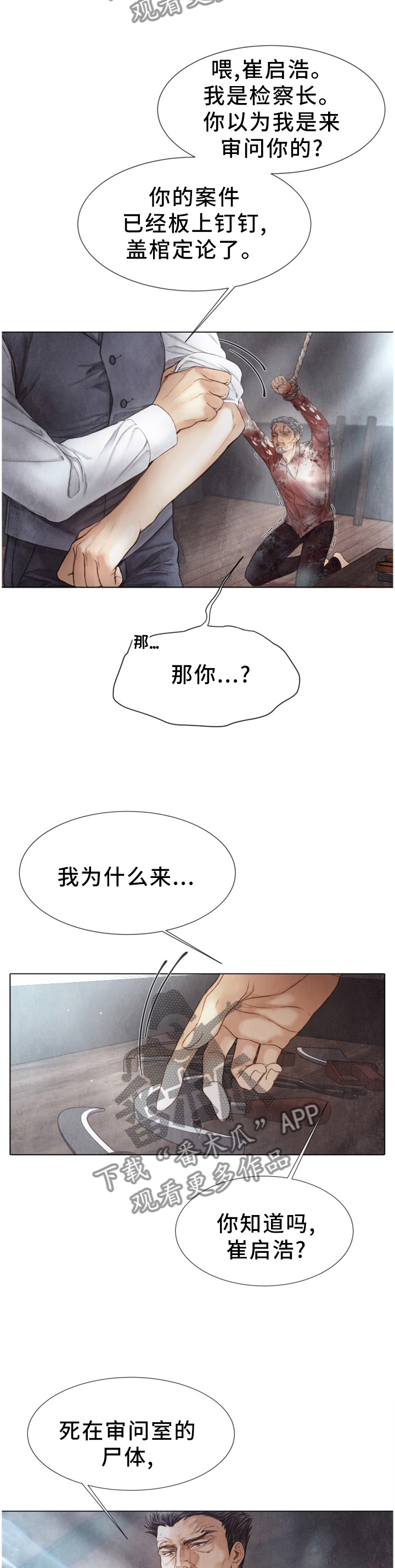 《援救策划》漫画最新章节第128章父亲免费下拉式在线观看章节第【2】张图片