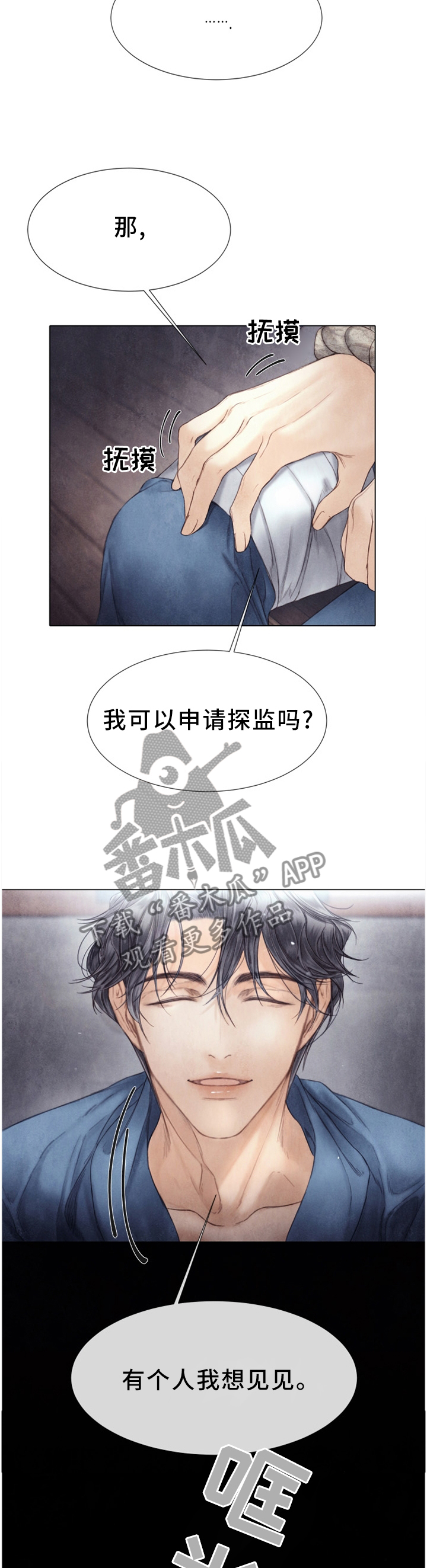 《援救策划》漫画最新章节第126章我来保护你免费下拉式在线观看章节第【5】张图片