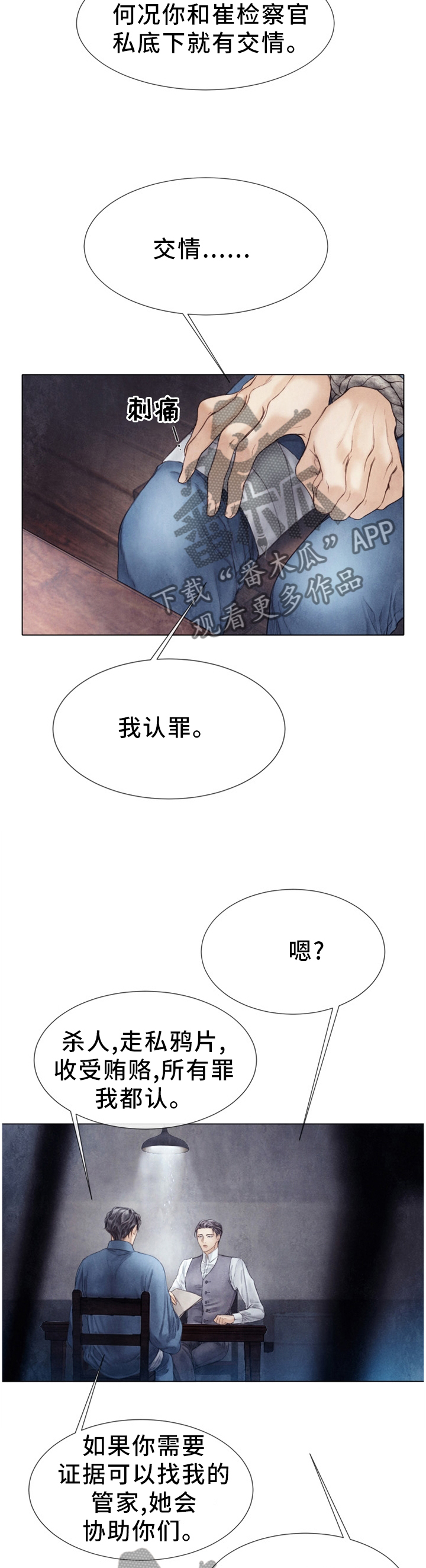 《援救策划》漫画最新章节第126章我来保护你免费下拉式在线观看章节第【10】张图片