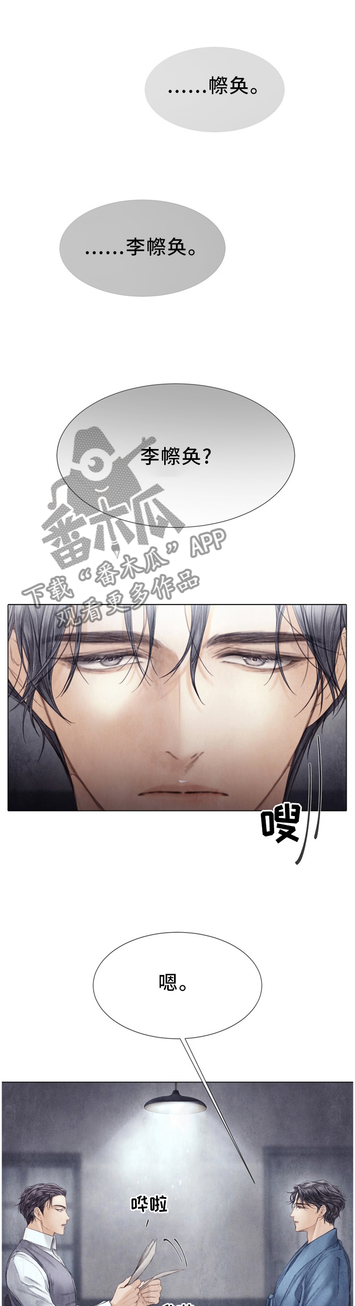 《援救策划》漫画最新章节第126章我来保护你免费下拉式在线观看章节第【12】张图片